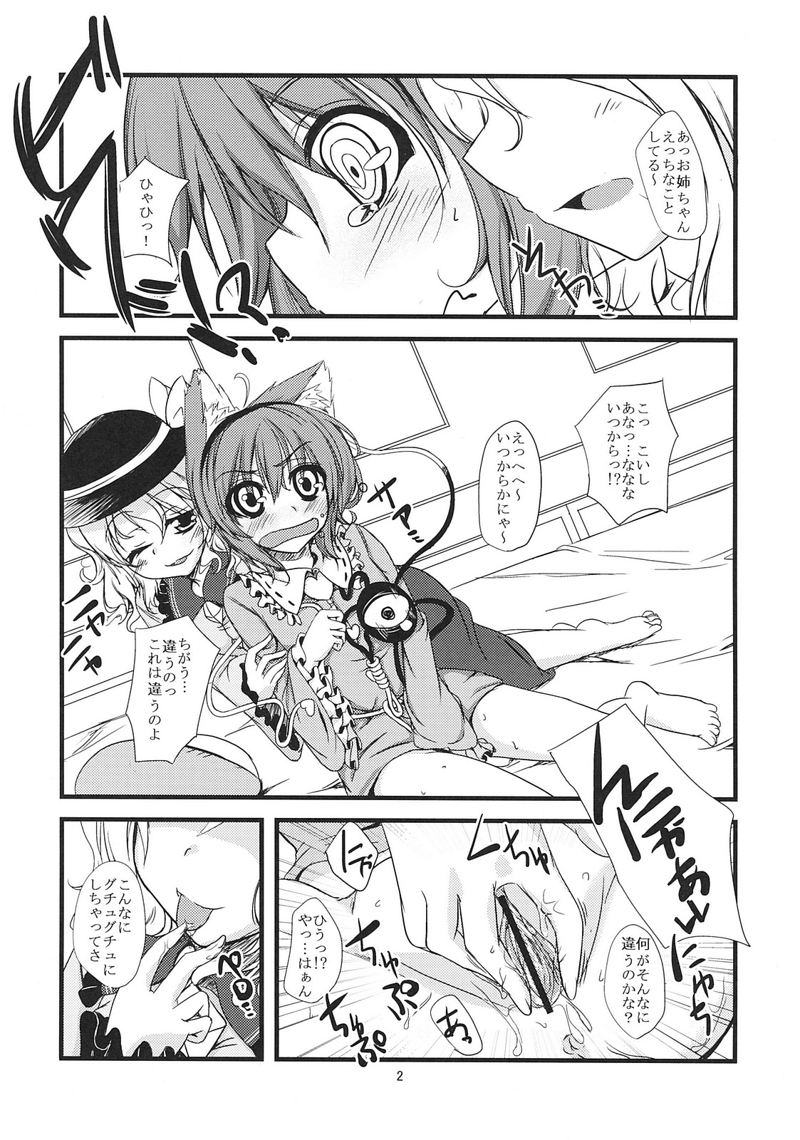 (例大祭SP) [銀色ノエル (ゆーま)] にゃとり様のあそび方 (東方Project)