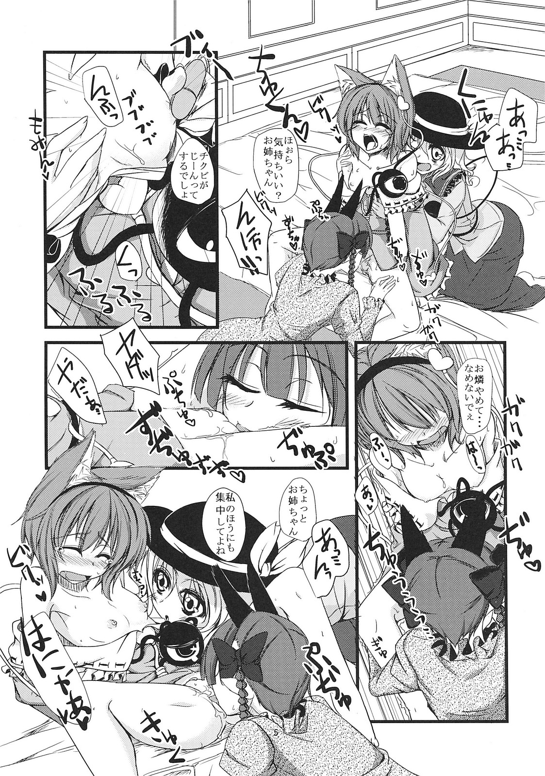 (例大祭SP) [銀色ノエル (ゆーま)] にゃとり様のあそび方 (東方Project)