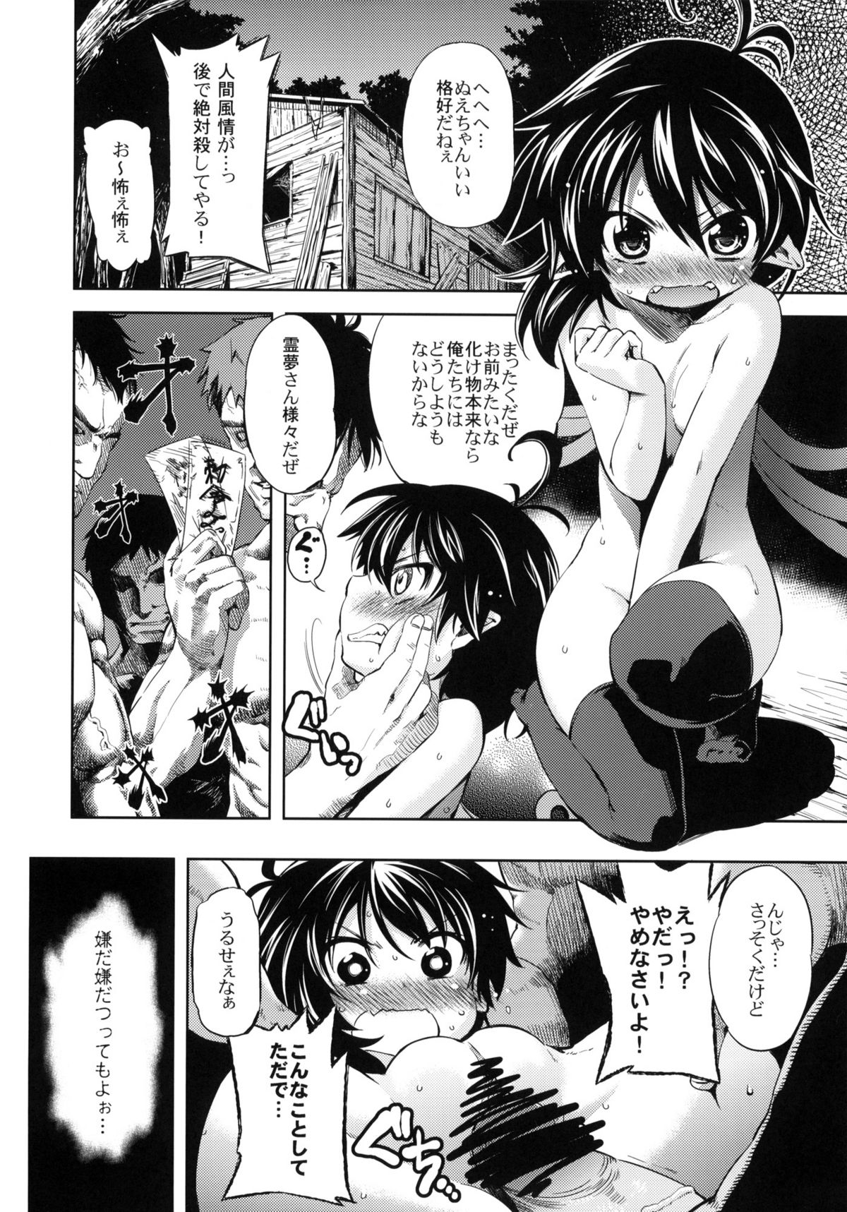 (例大祭8) [はるかゆめみかん。(御影獏, 源五郎, ほた。)] おとなむけだから ちいさいこには ん～、おじさんうれないなあ このほんは (東方Project)