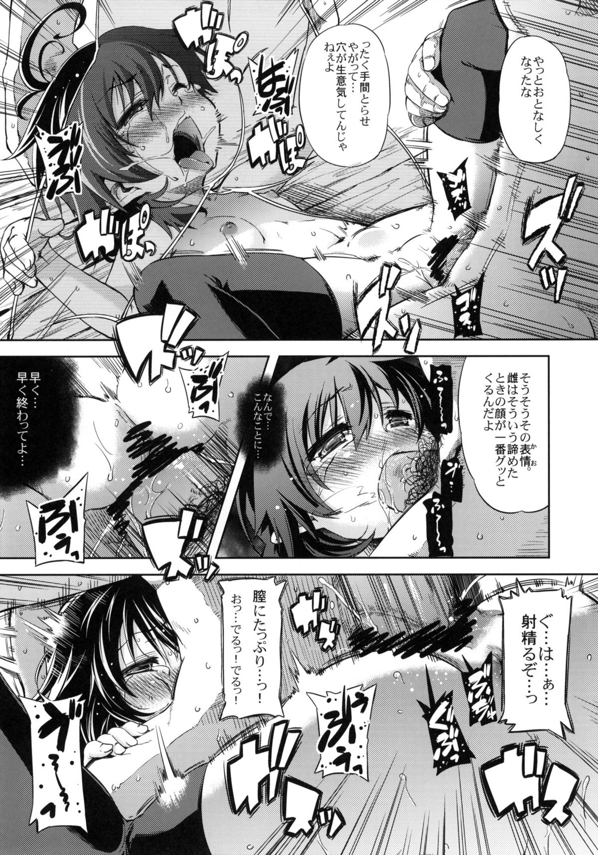 (例大祭8) [はるかゆめみかん。(御影獏, 源五郎, ほた。)] おとなむけだから ちいさいこには ん～、おじさんうれないなあ このほんは (東方Project)
