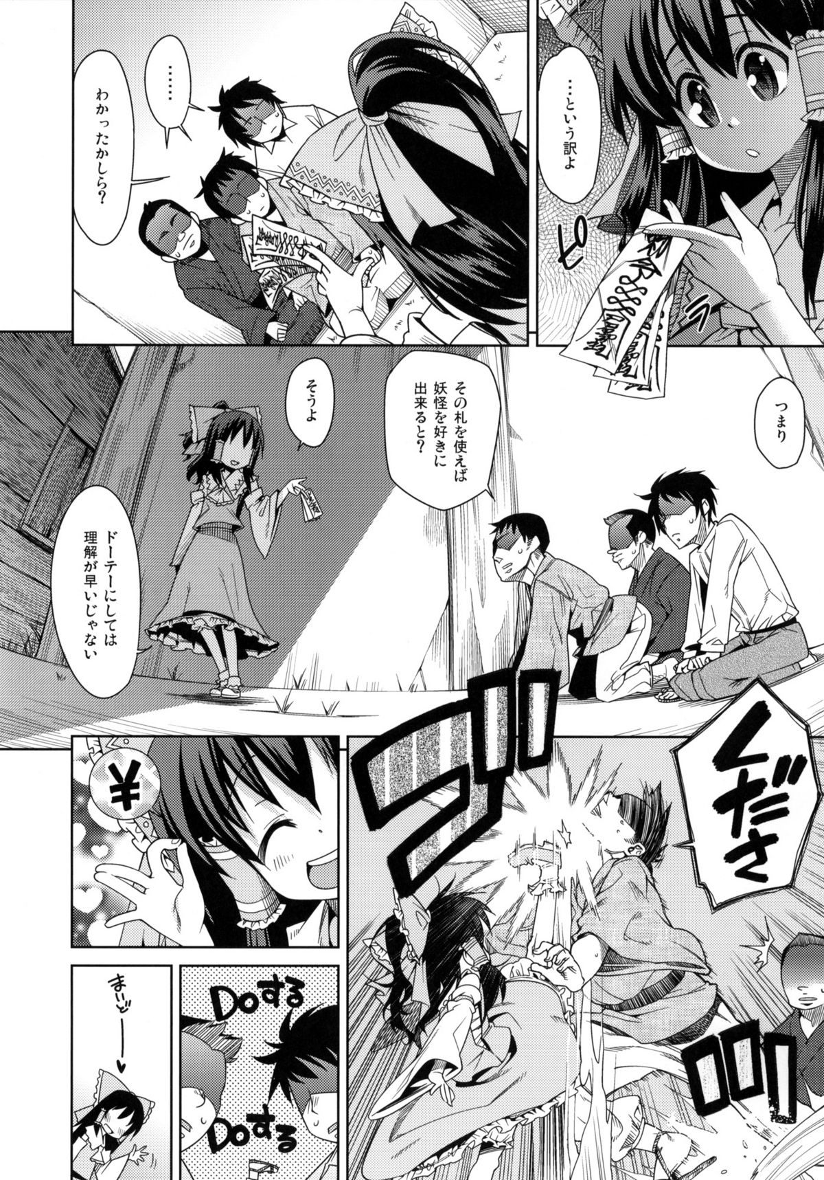 (例大祭8) [はるかゆめみかん。(御影獏, 源五郎, ほた。)] おとなむけだから ちいさいこには ん～、おじさんうれないなあ このほんは (東方Project)