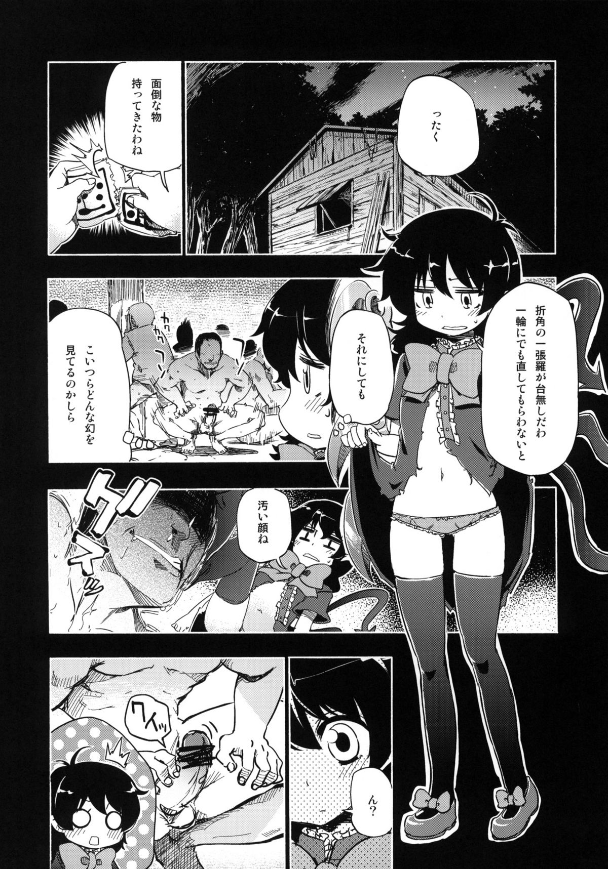 (例大祭8) [はるかゆめみかん。(御影獏, 源五郎, ほた。)] おとなむけだから ちいさいこには ん～、おじさんうれないなあ このほんは (東方Project)