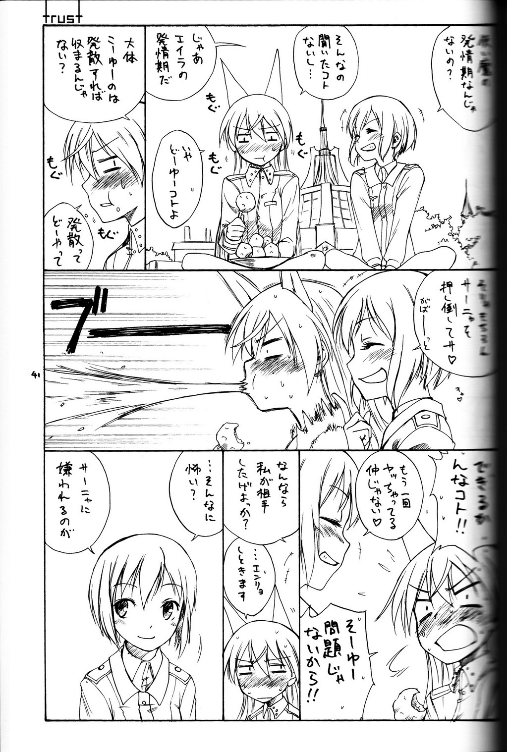 (C79) [real (As-Special)] shytrust (ストライクウィッチーズ) [ページ欠落、trustパートのみ]
