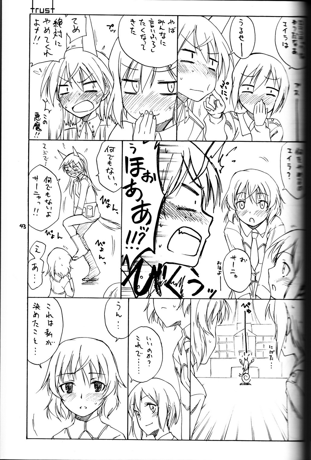 (C79) [real (As-Special)] shytrust (ストライクウィッチーズ) [ページ欠落、trustパートのみ]