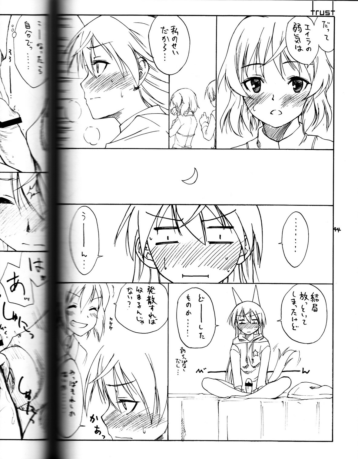 (C79) [real (As-Special)] shytrust (ストライクウィッチーズ) [ページ欠落、trustパートのみ]