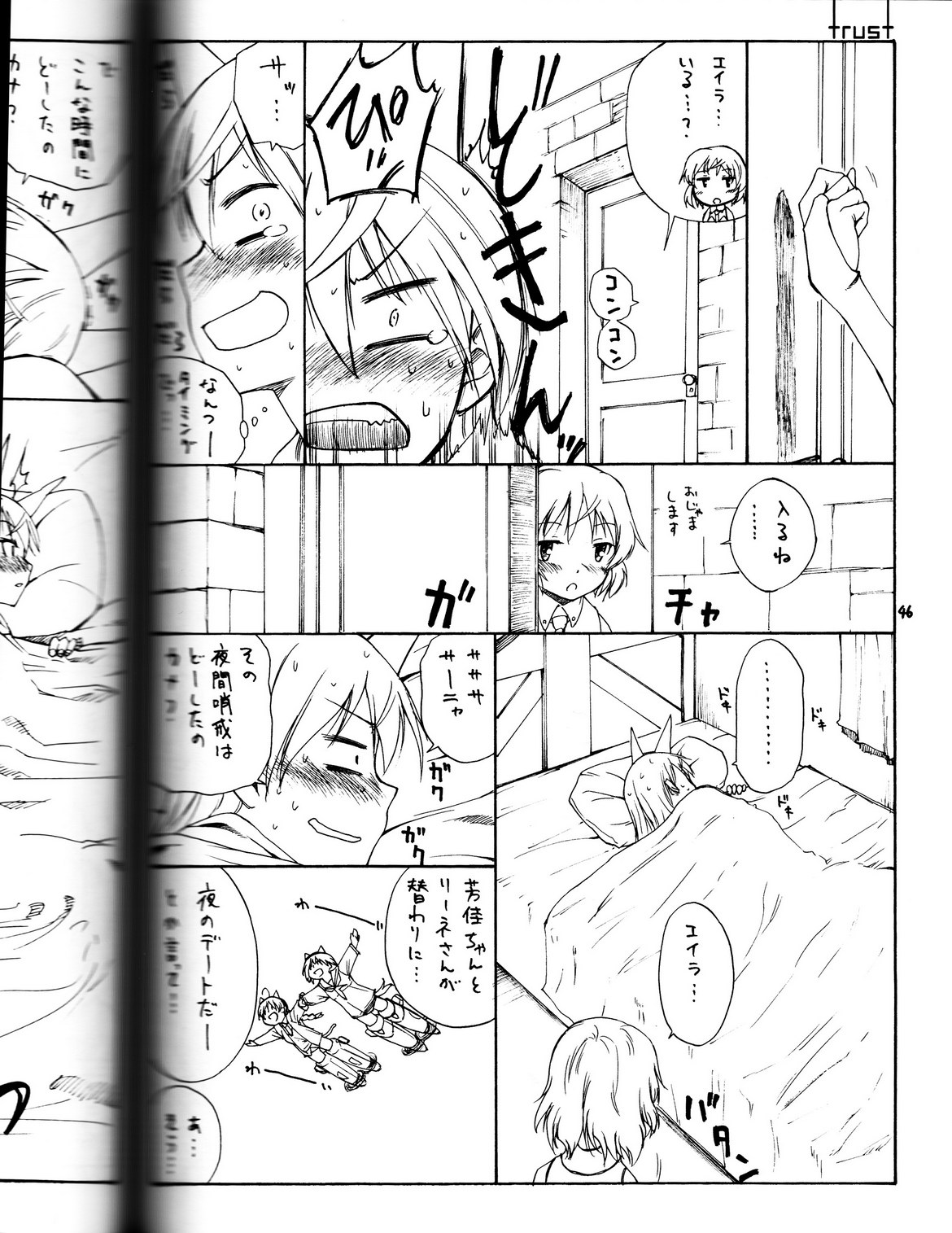 (C79) [real (As-Special)] shytrust (ストライクウィッチーズ) [ページ欠落、trustパートのみ]