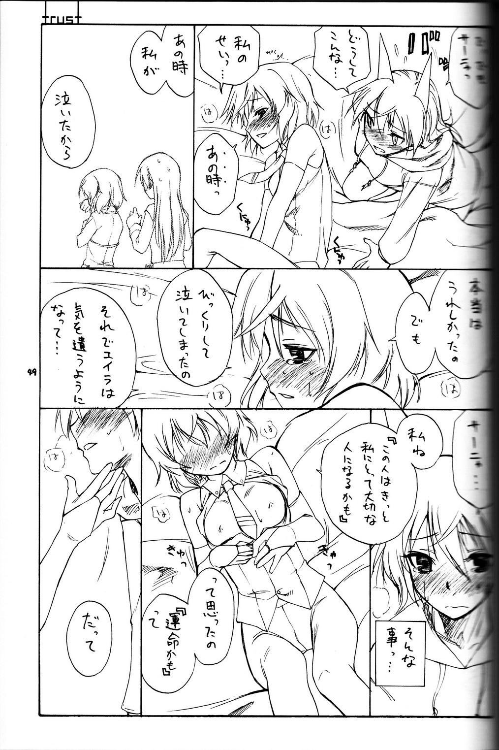 (C79) [real (As-Special)] shytrust (ストライクウィッチーズ) [ページ欠落、trustパートのみ]