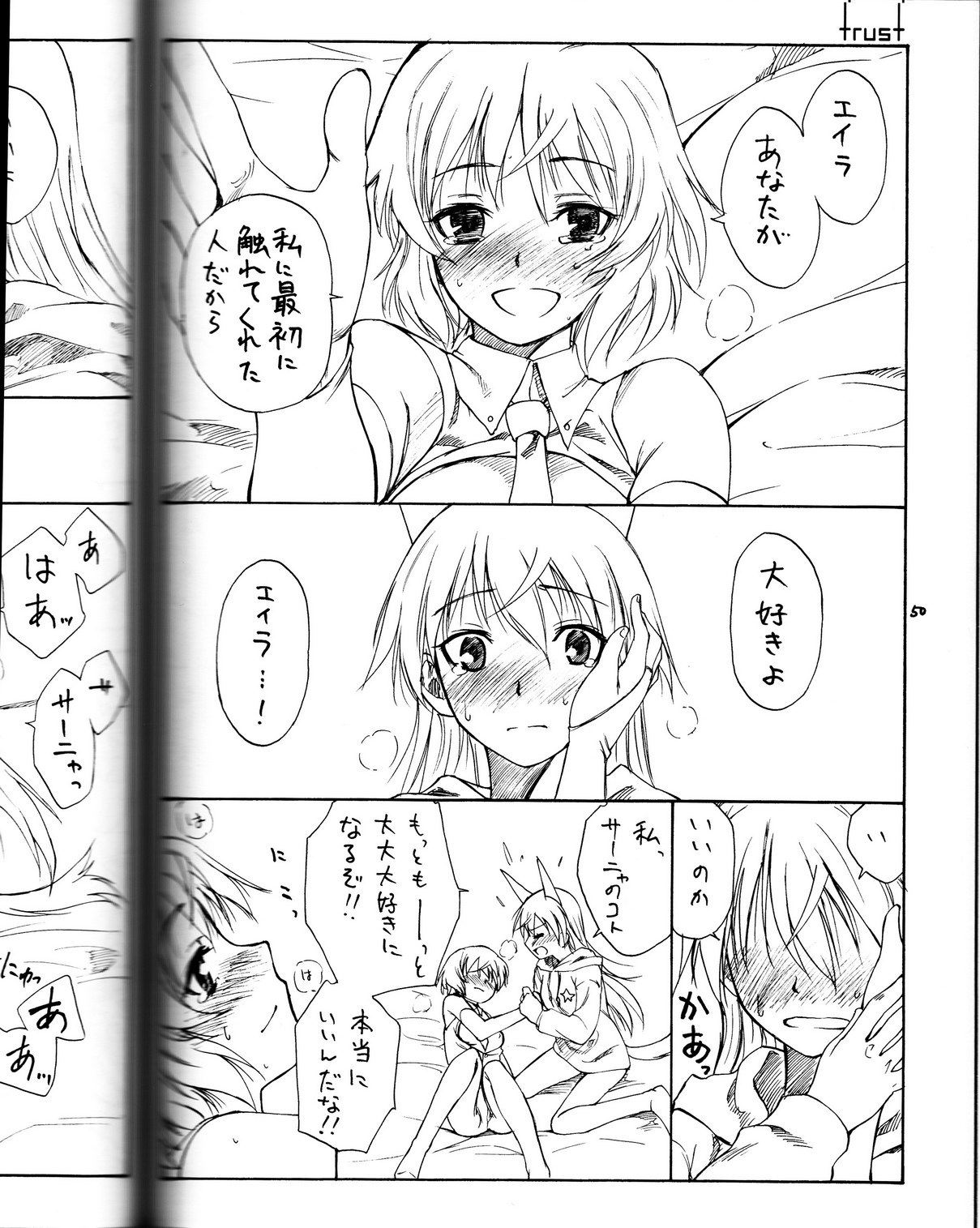 (C79) [real (As-Special)] shytrust (ストライクウィッチーズ) [ページ欠落、trustパートのみ]