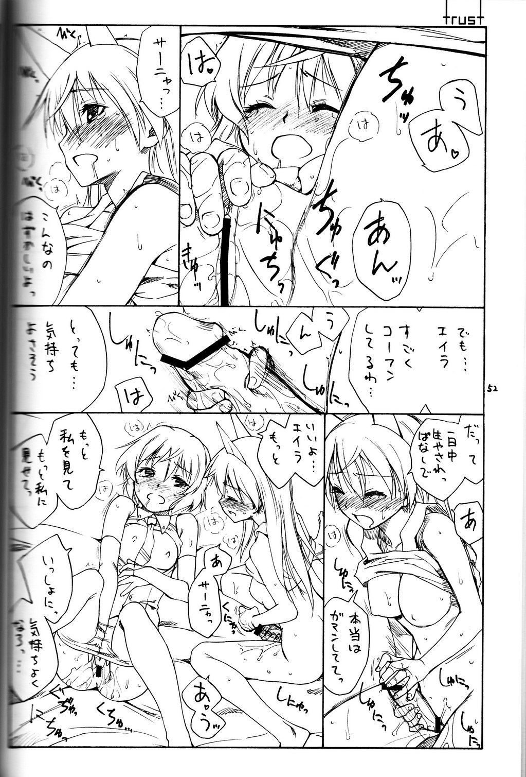 (C79) [real (As-Special)] shytrust (ストライクウィッチーズ) [ページ欠落、trustパートのみ]