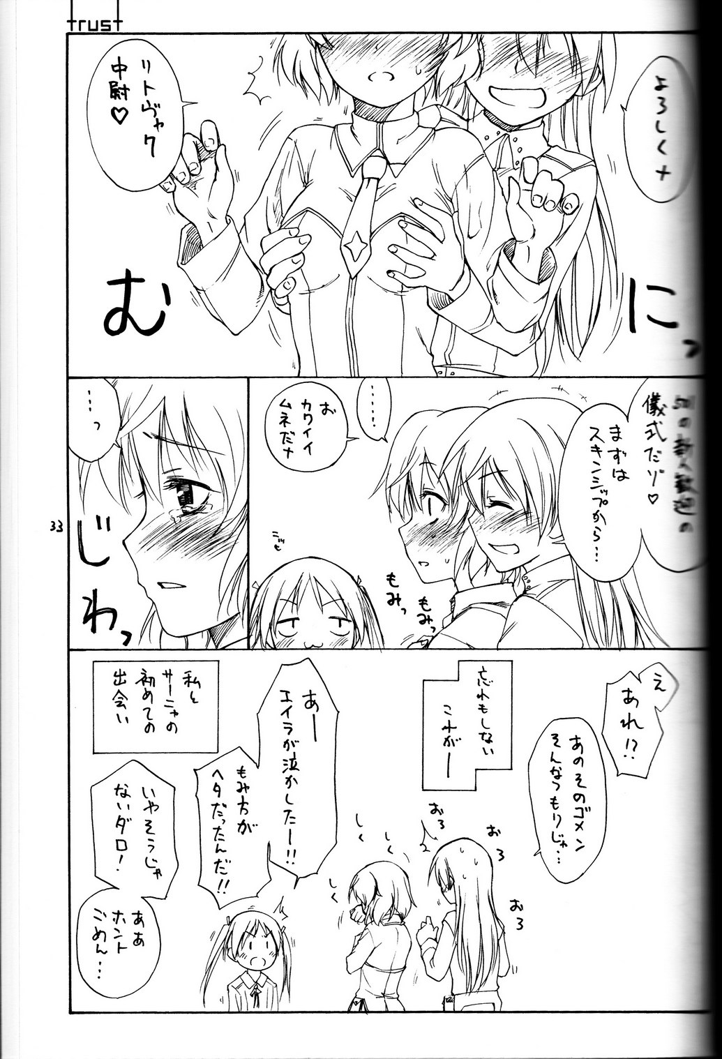 (C79) [real (As-Special)] shytrust (ストライクウィッチーズ) [ページ欠落、trustパートのみ]