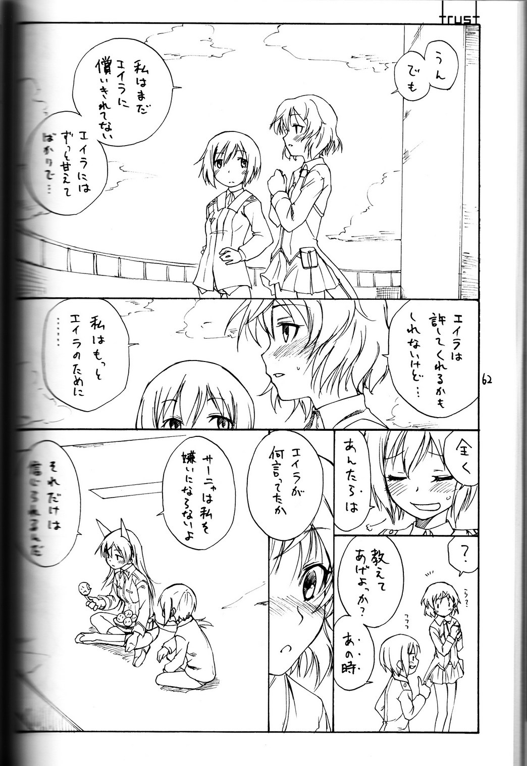(C79) [real (As-Special)] shytrust (ストライクウィッチーズ) [ページ欠落、trustパートのみ]