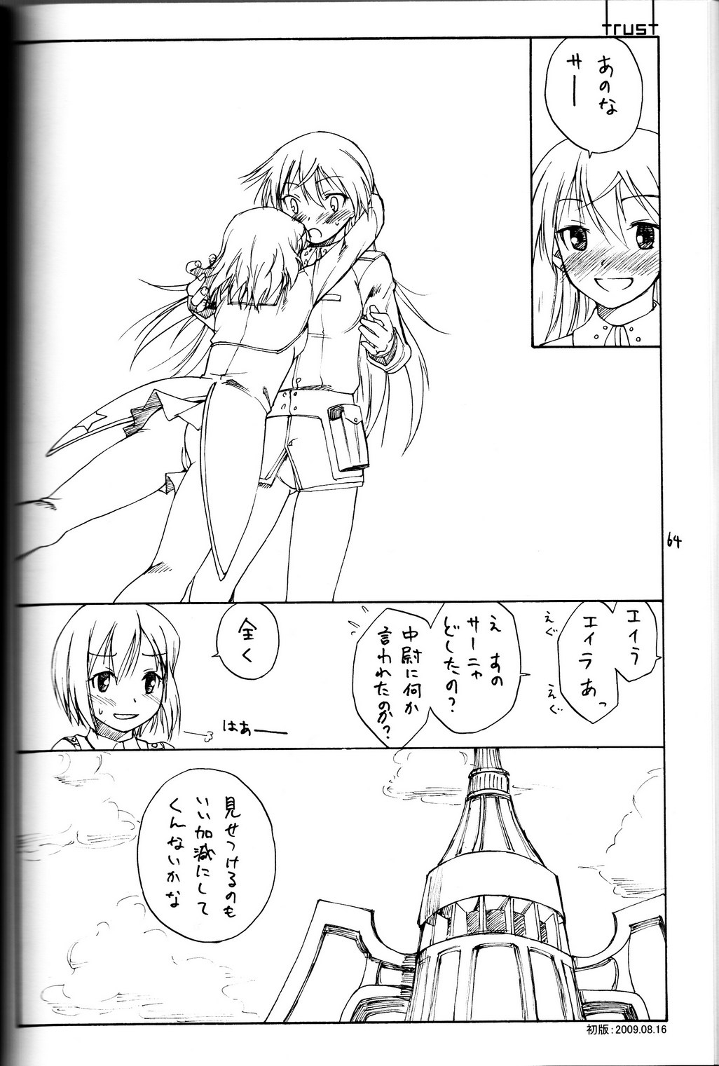 (C79) [real (As-Special)] shytrust (ストライクウィッチーズ) [ページ欠落、trustパートのみ]