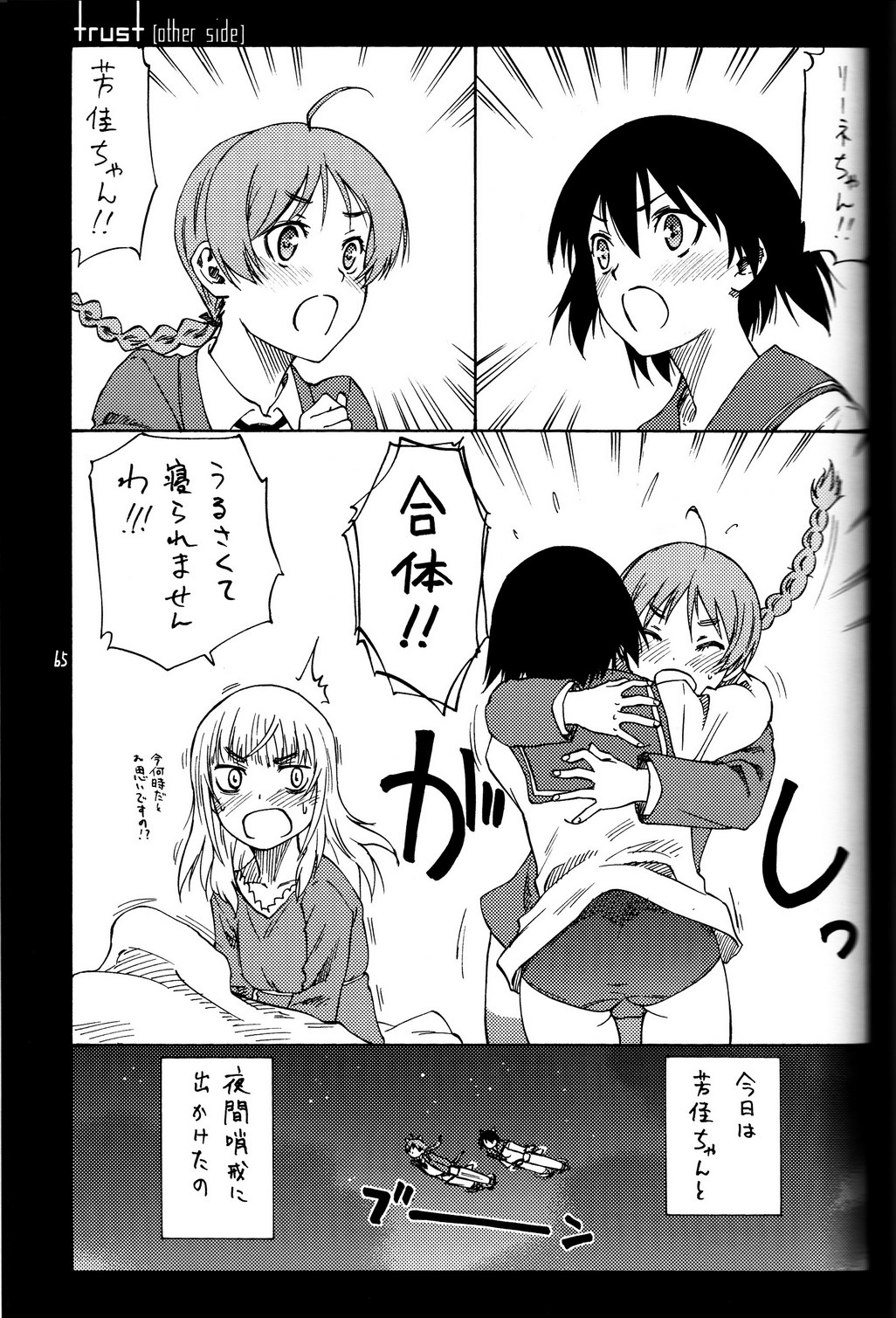 (C79) [real (As-Special)] shytrust (ストライクウィッチーズ) [ページ欠落、trustパートのみ]