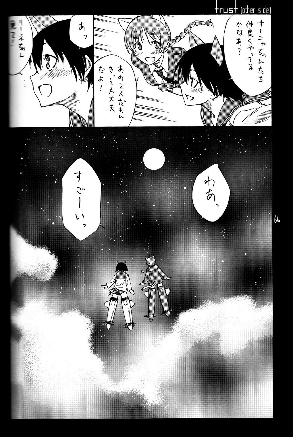 (C79) [real (As-Special)] shytrust (ストライクウィッチーズ) [ページ欠落、trustパートのみ]