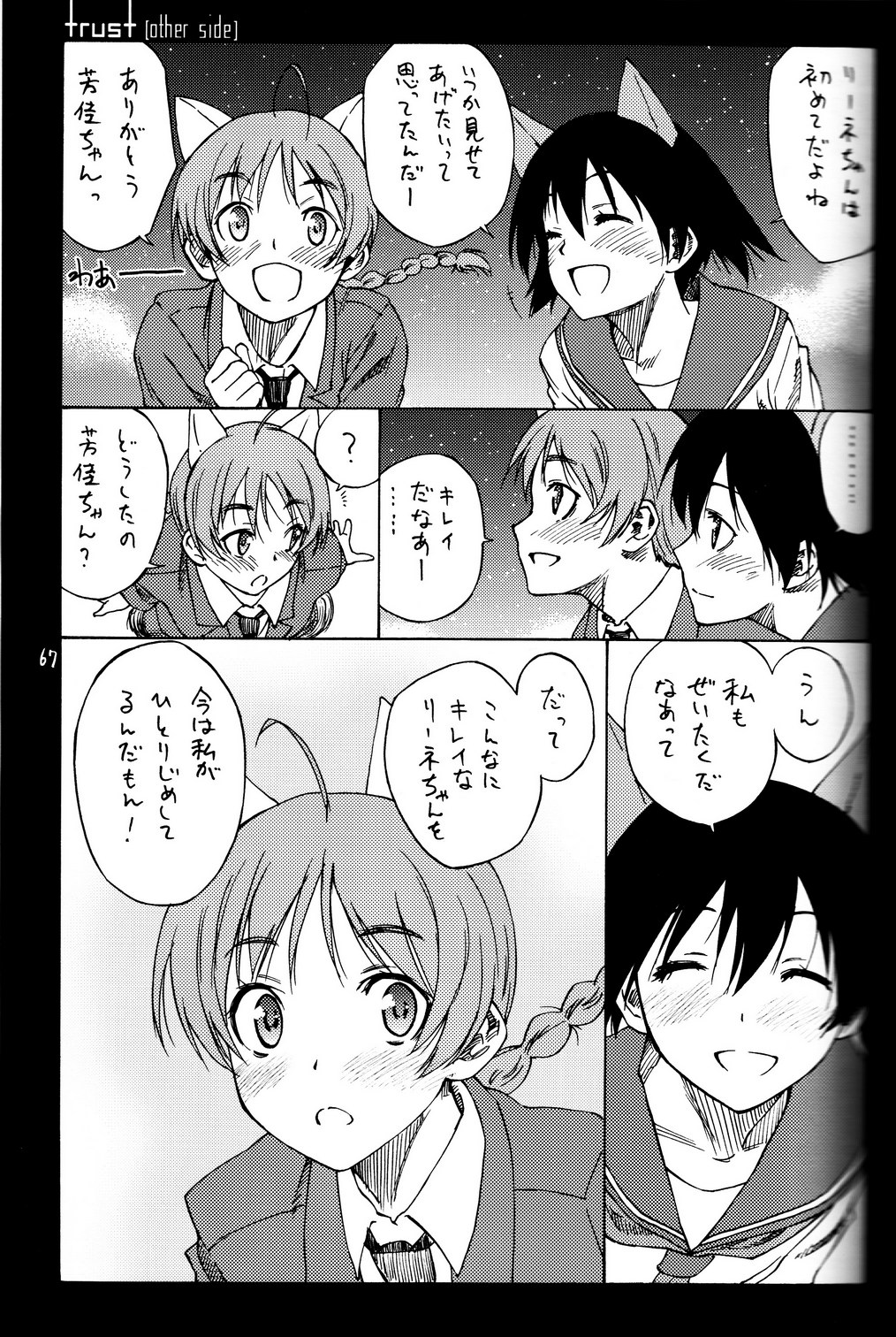 (C79) [real (As-Special)] shytrust (ストライクウィッチーズ) [ページ欠落、trustパートのみ]
