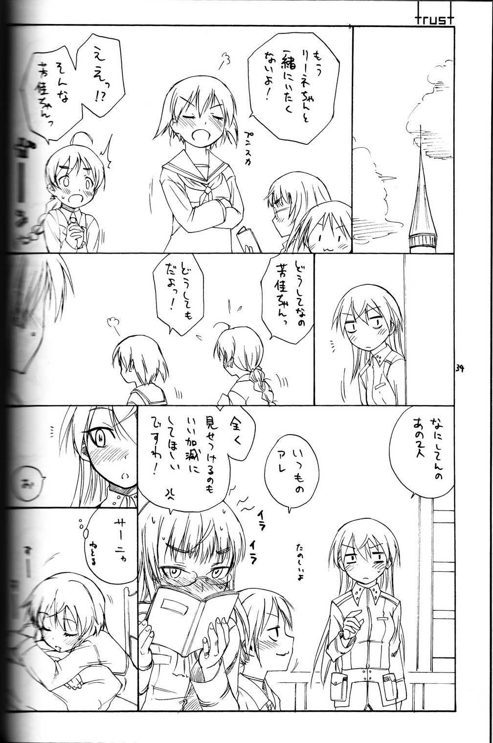 (C79) [real (As-Special)] shytrust (ストライクウィッチーズ) [ページ欠落、trustパートのみ]