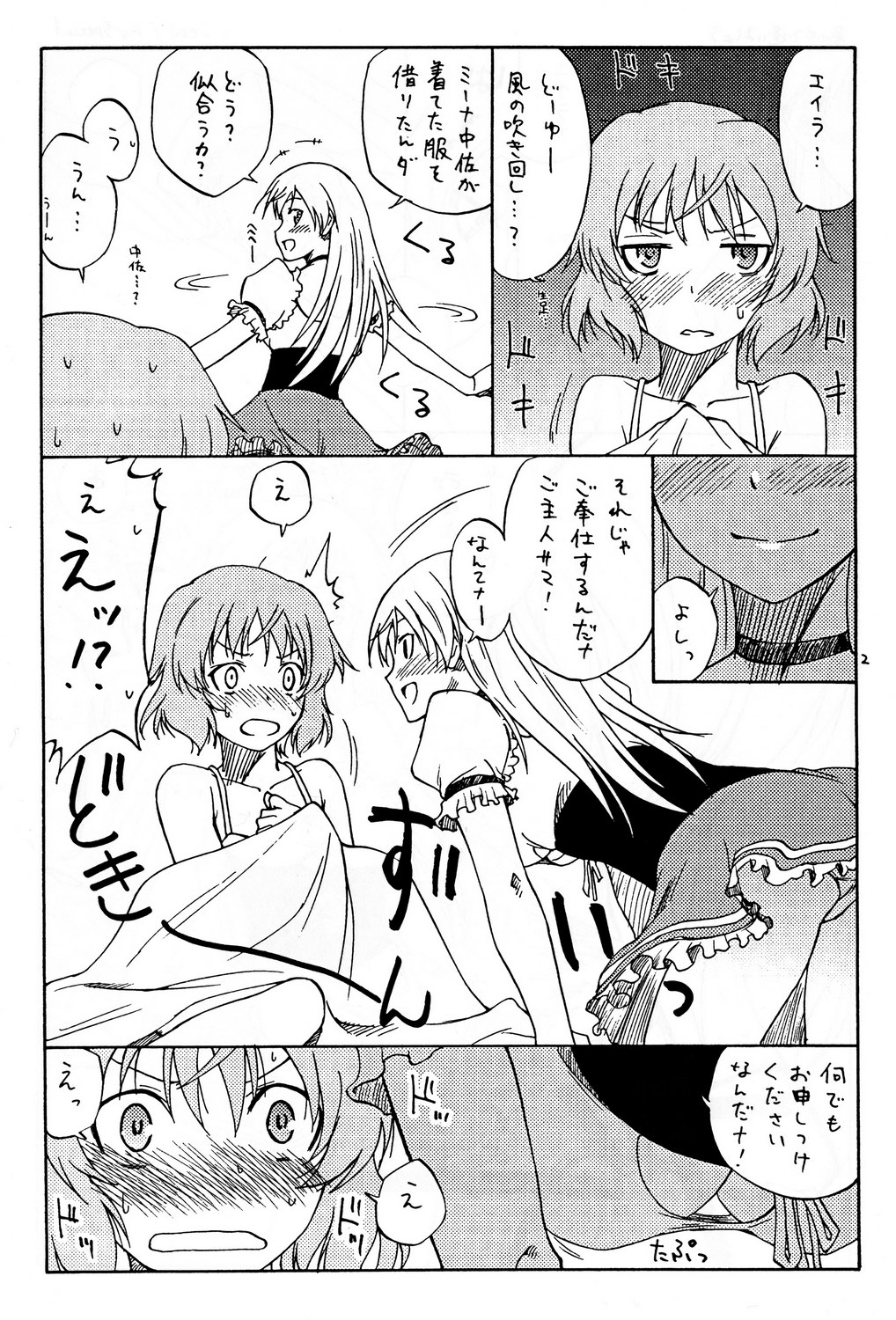 (C79) [real (As-Special)] shytrust (ストライクウィッチーズ) [ページ欠落、trustパートのみ]