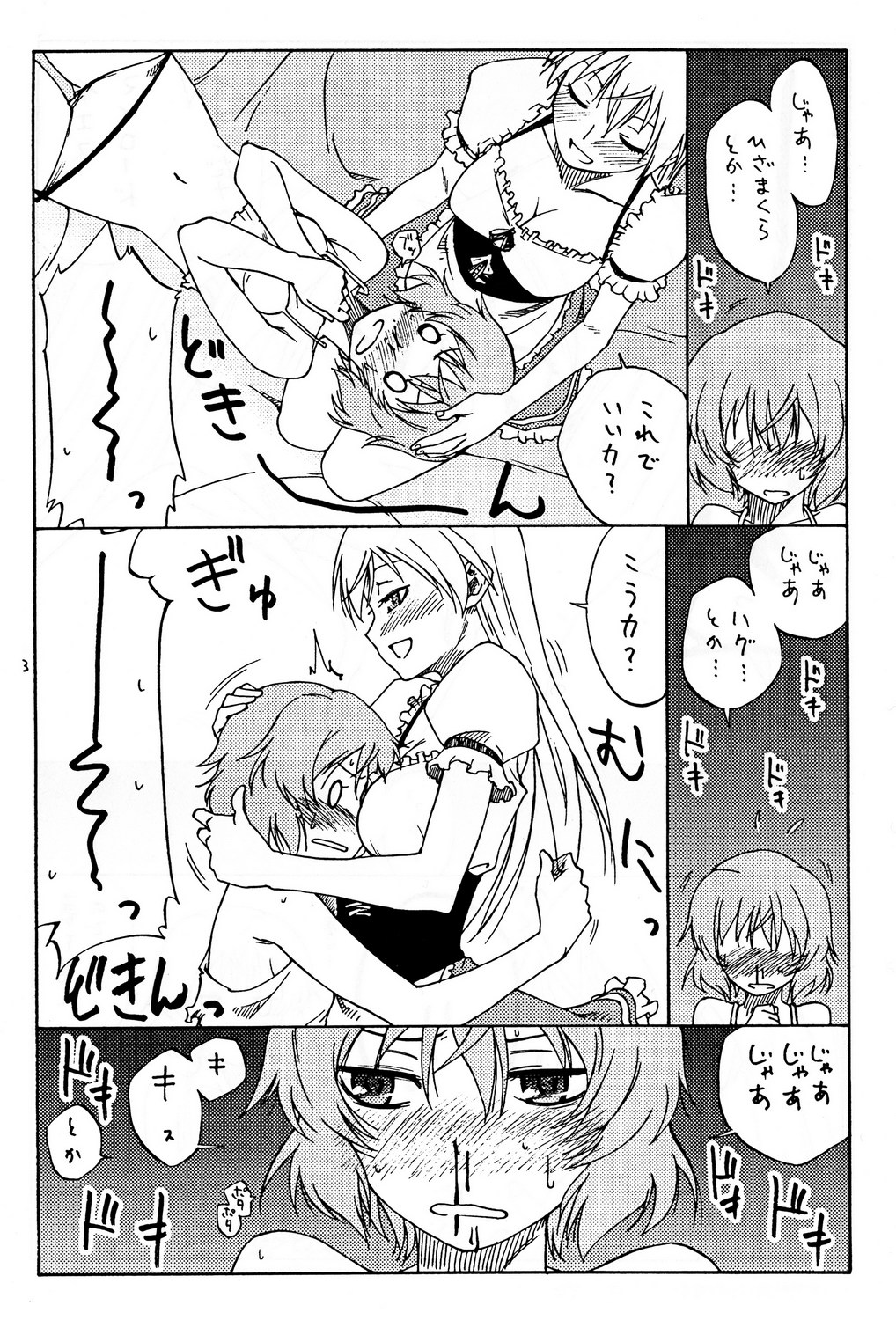 (C79) [real (As-Special)] shytrust (ストライクウィッチーズ) [ページ欠落、trustパートのみ]