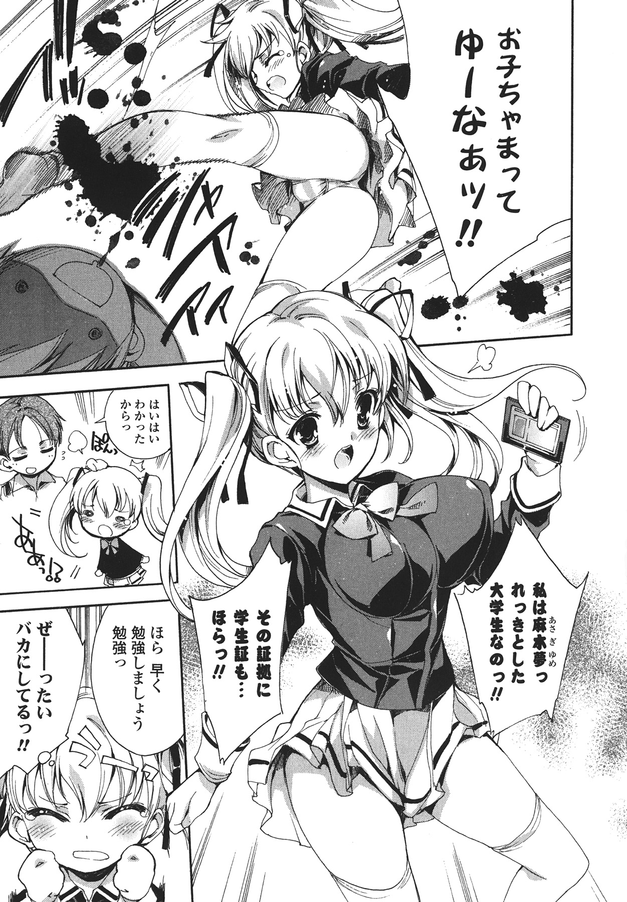 [由雅なおは] コスプレ漫画性活しましょ