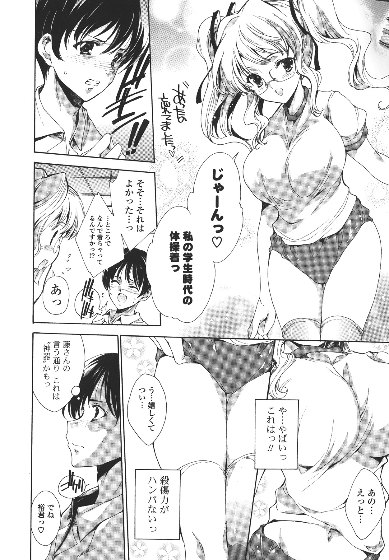 [由雅なおは] コスプレ漫画性活しましょ