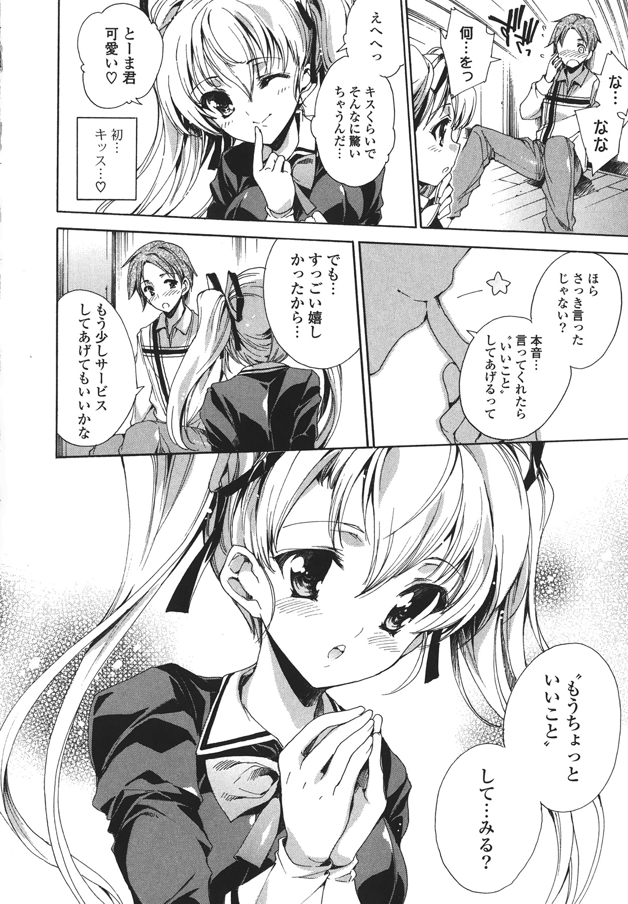 [由雅なおは] コスプレ漫画性活しましょ