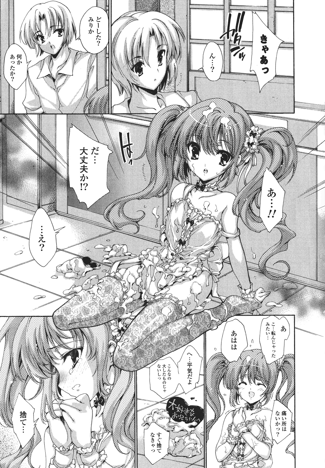 [由雅なおは] コスプレ漫画性活しましょ