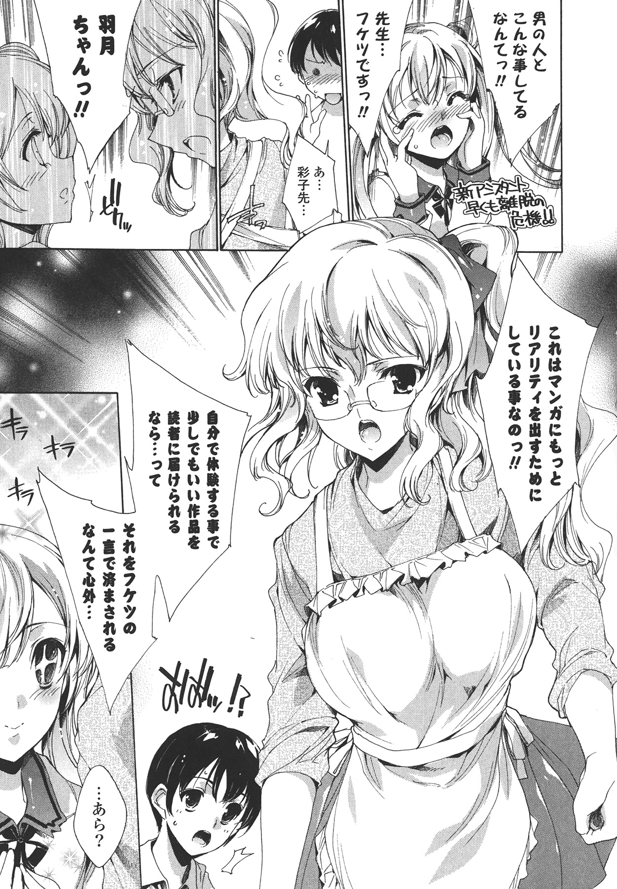 [由雅なおは] コスプレ漫画性活しましょ