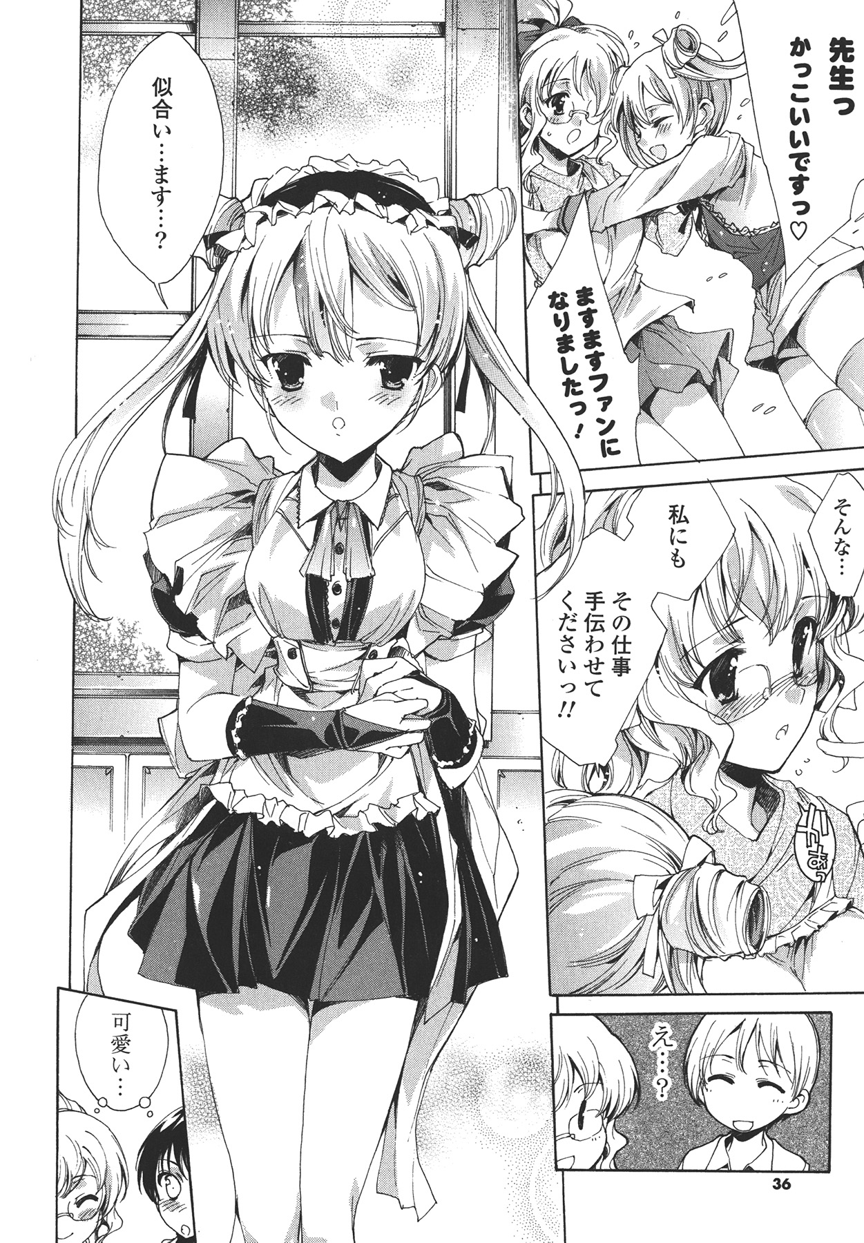 [由雅なおは] コスプレ漫画性活しましょ