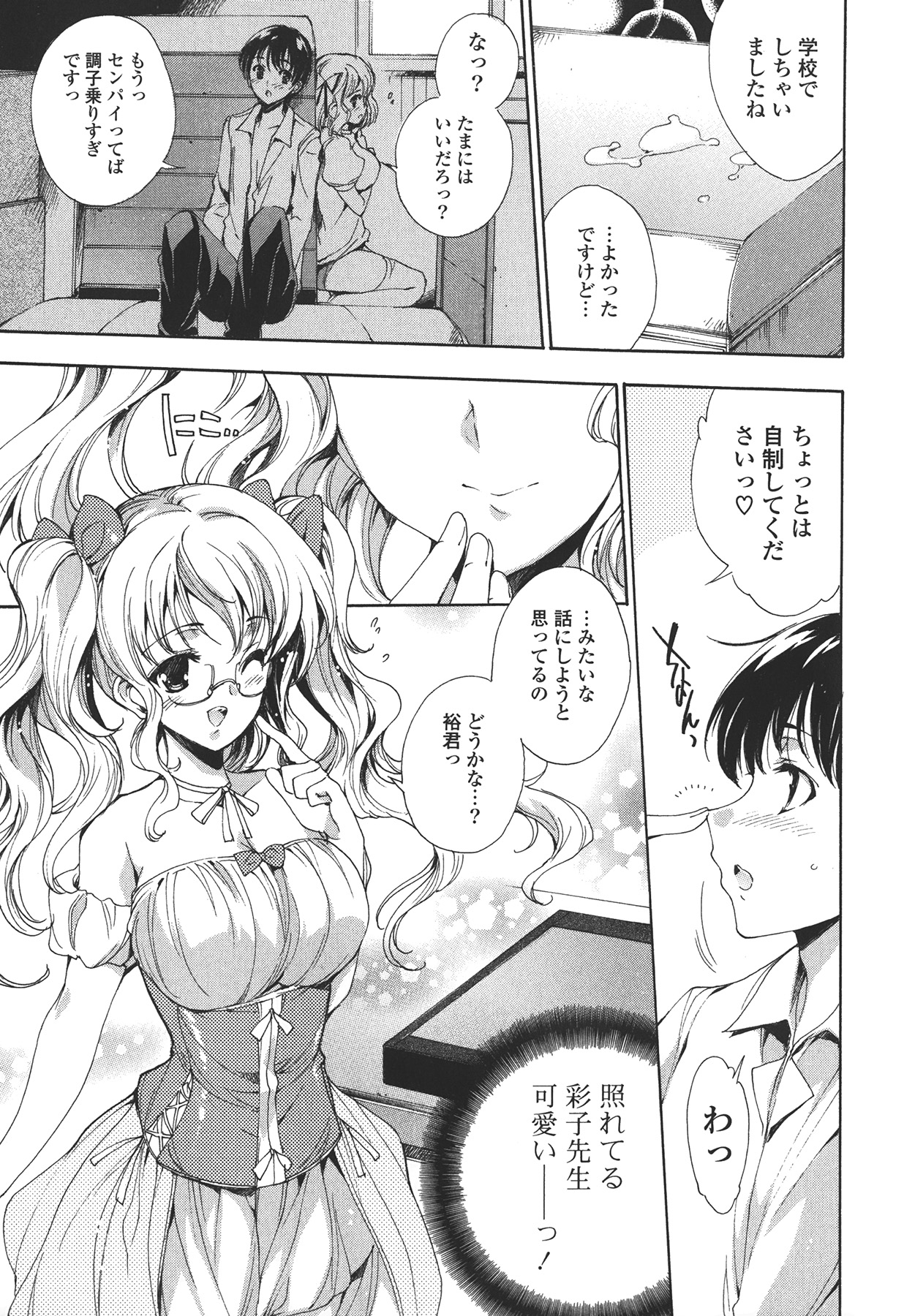 [由雅なおは] コスプレ漫画性活しましょ