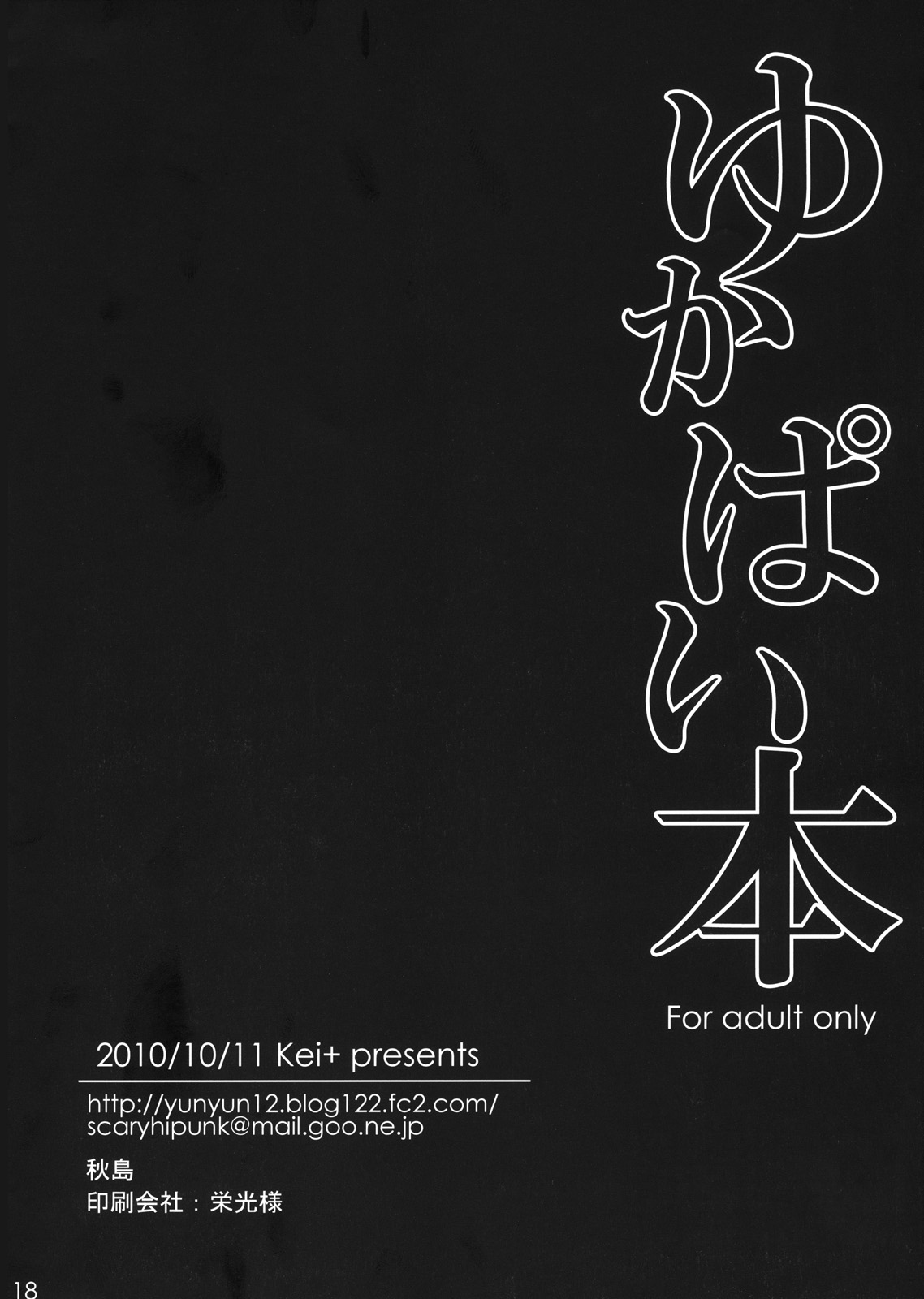 (紅楼夢6) [Kei+ (秋島)] ゆかぱい本 (東方Project)