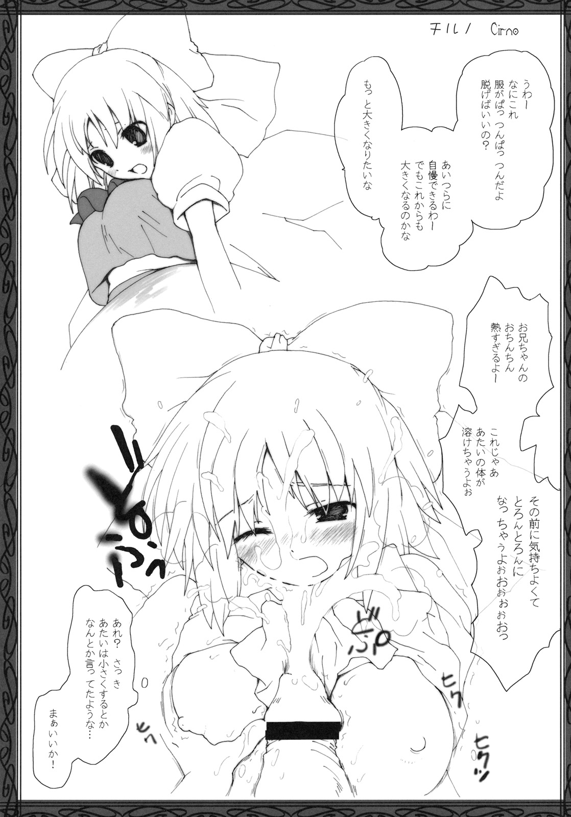 (C79) (同人誌) [ERA FEEL (倉岡亜妃)] 東方巨乳化計画 (東方)