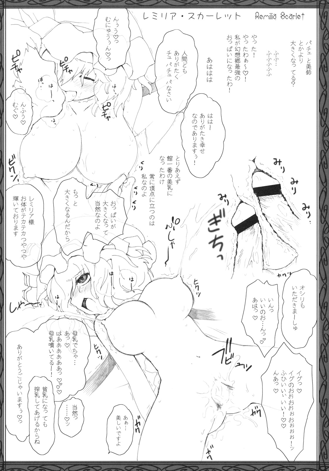 (C79) (同人誌) [ERA FEEL (倉岡亜妃)] 東方巨乳化計画 (東方)