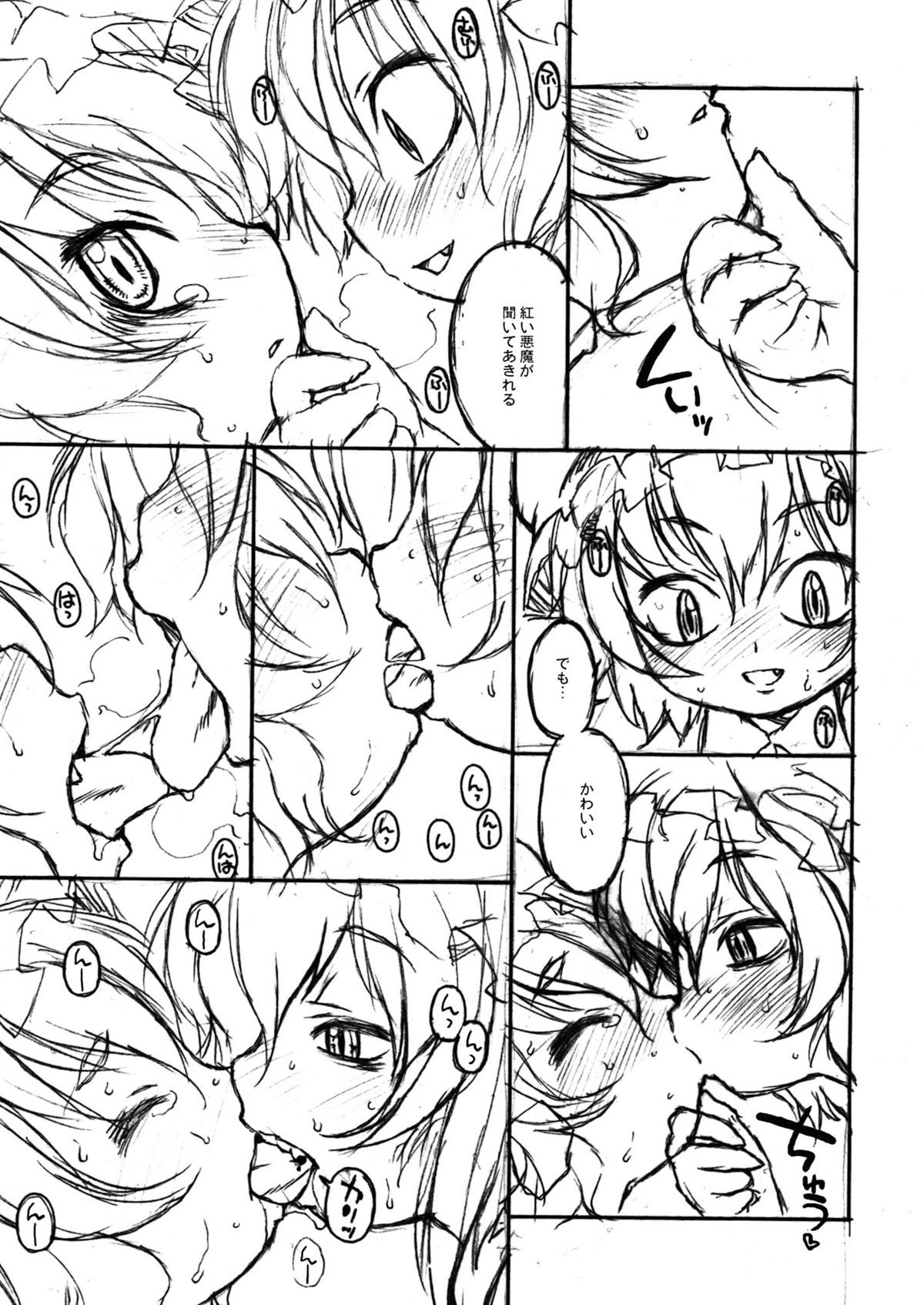 (紅のひろば) [うそ製作所 (春風うにぽ)] トビラのムコウ。 (東方Project)