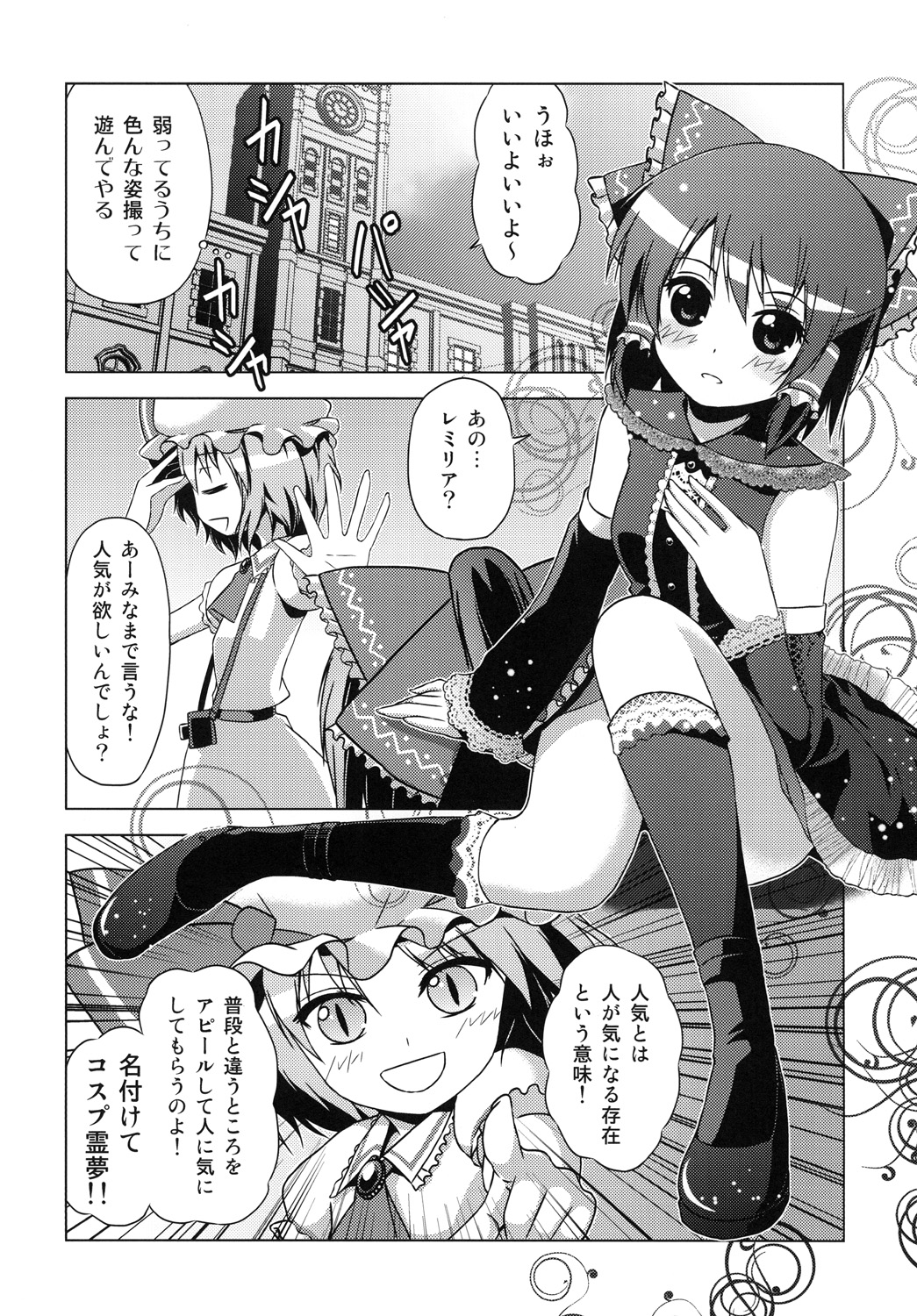 (C78) [ツキヨミ (ポルリン)] 博麗霊夢の天下とったるで！ (東方Project)