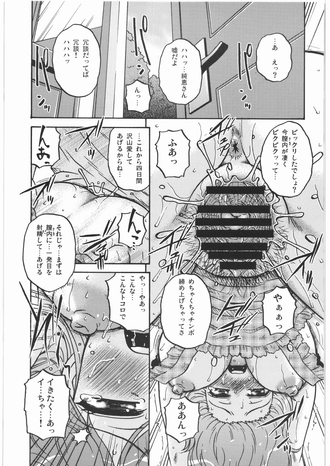 (C76) [ましみん工房 (ましみゆき)] 欠席の隙間