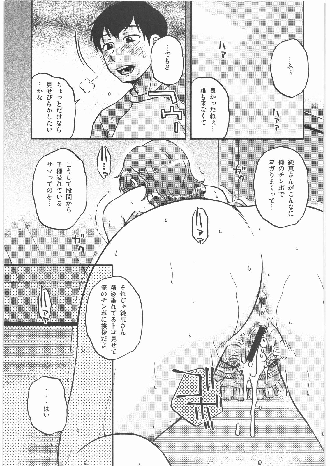 (C76) [ましみん工房 (ましみゆき)] 欠席の隙間