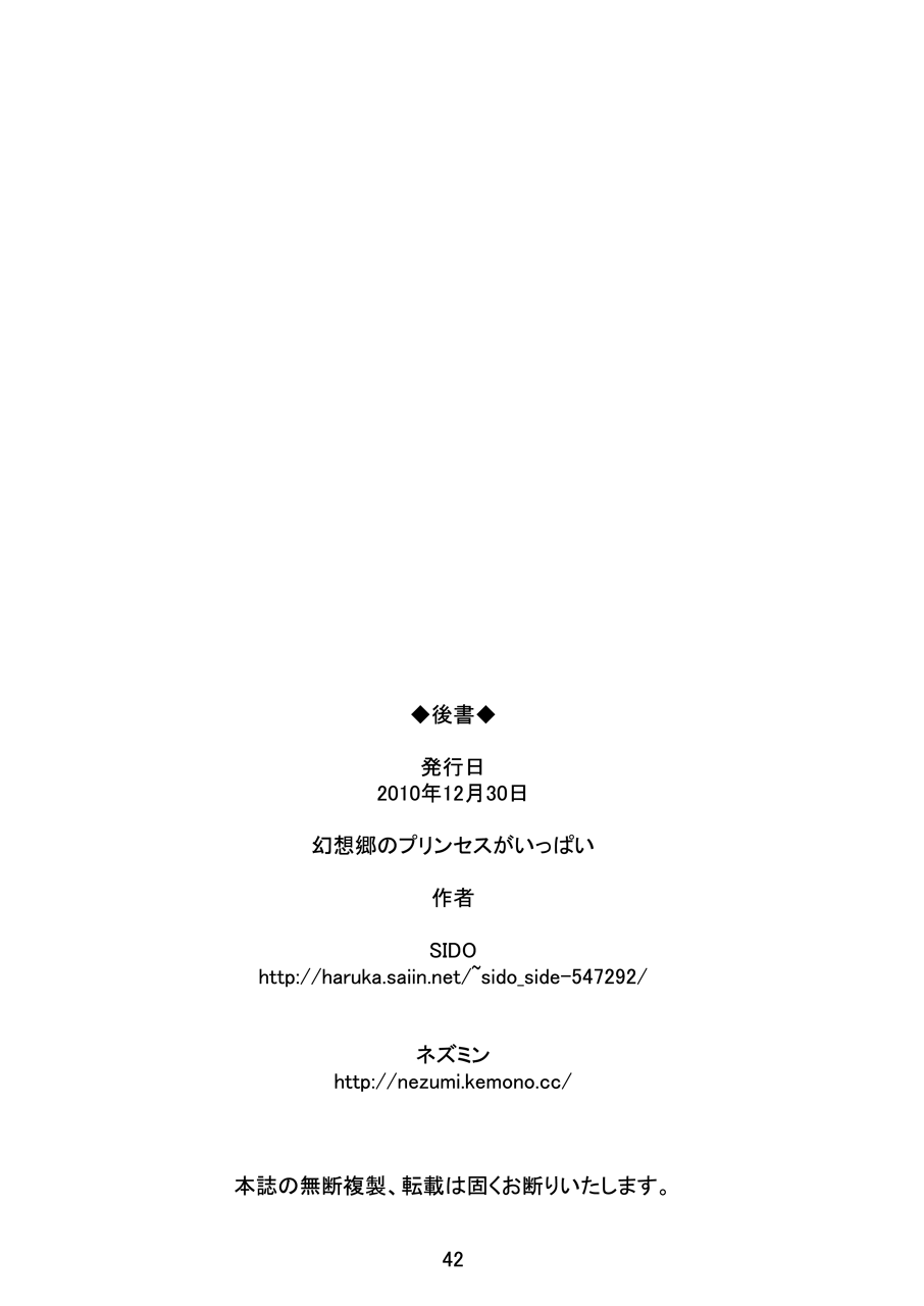 【エロや】幻想郷姫+みんな他
