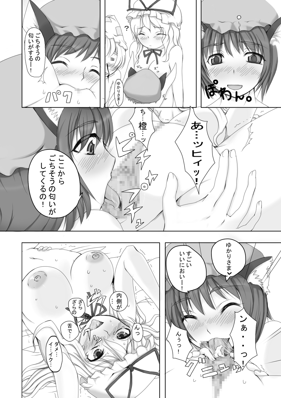 【エロや】幻想郷姫+みんな他