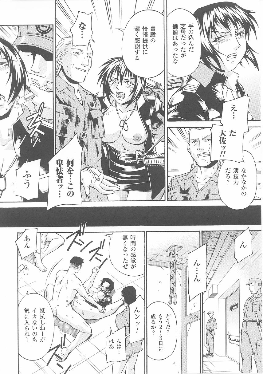 [アンソロジー] 女軍人 2
