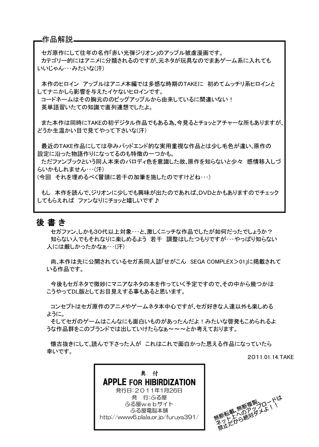 (C79) [ふる屋 (TAKE)] APPLE FOR HYBRIDIZATION (赤い光弾ジリオン)