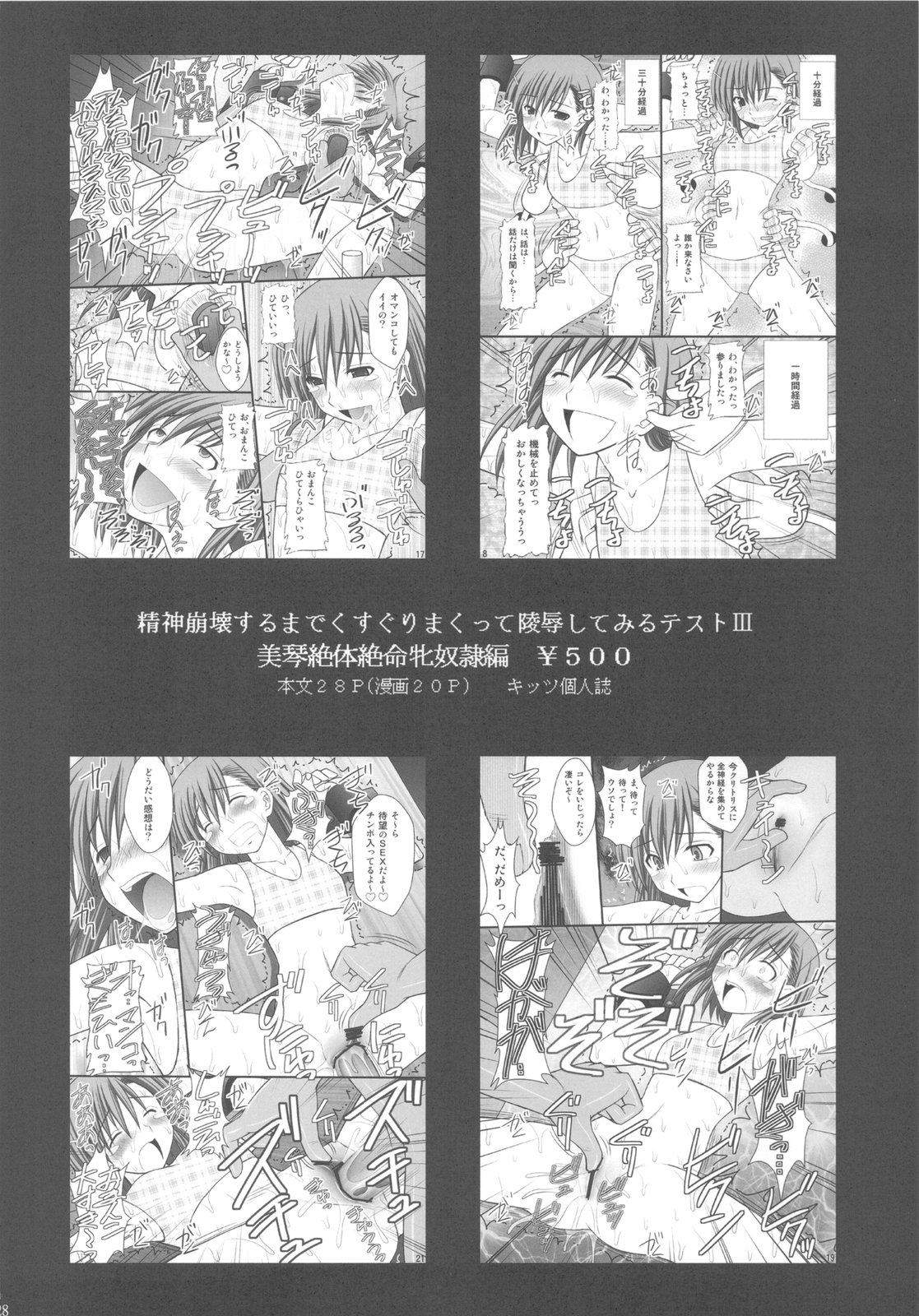 (C79) [浅野屋 (キッツ)] 敗者の掟 Ⅱ (百花繚乱 サムライガールズ)