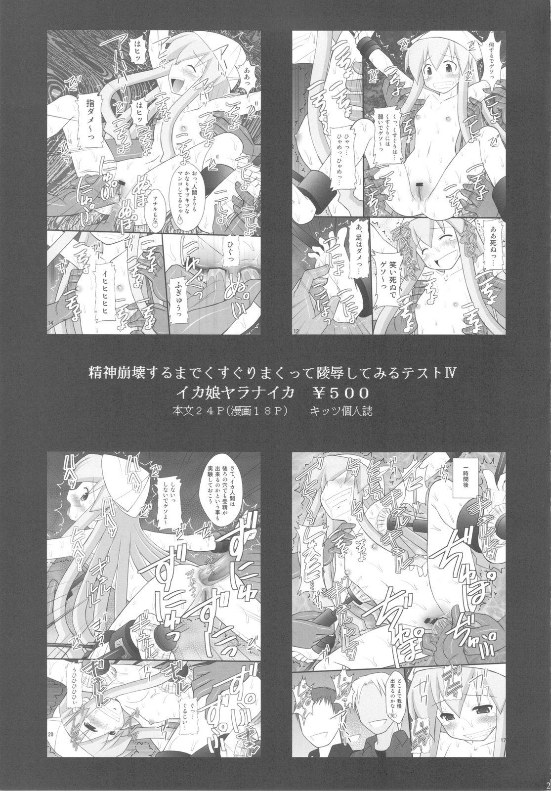 (C79) [浅野屋 (キッツ)] 敗者の掟 Ⅱ (百花繚乱 サムライガールズ)