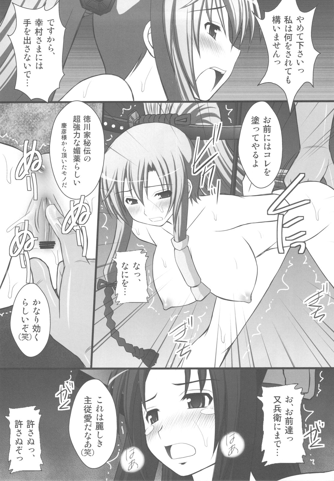 (C79) [浅野屋 (キッツ)] 敗者の掟 Ⅱ (百花繚乱 サムライガールズ)