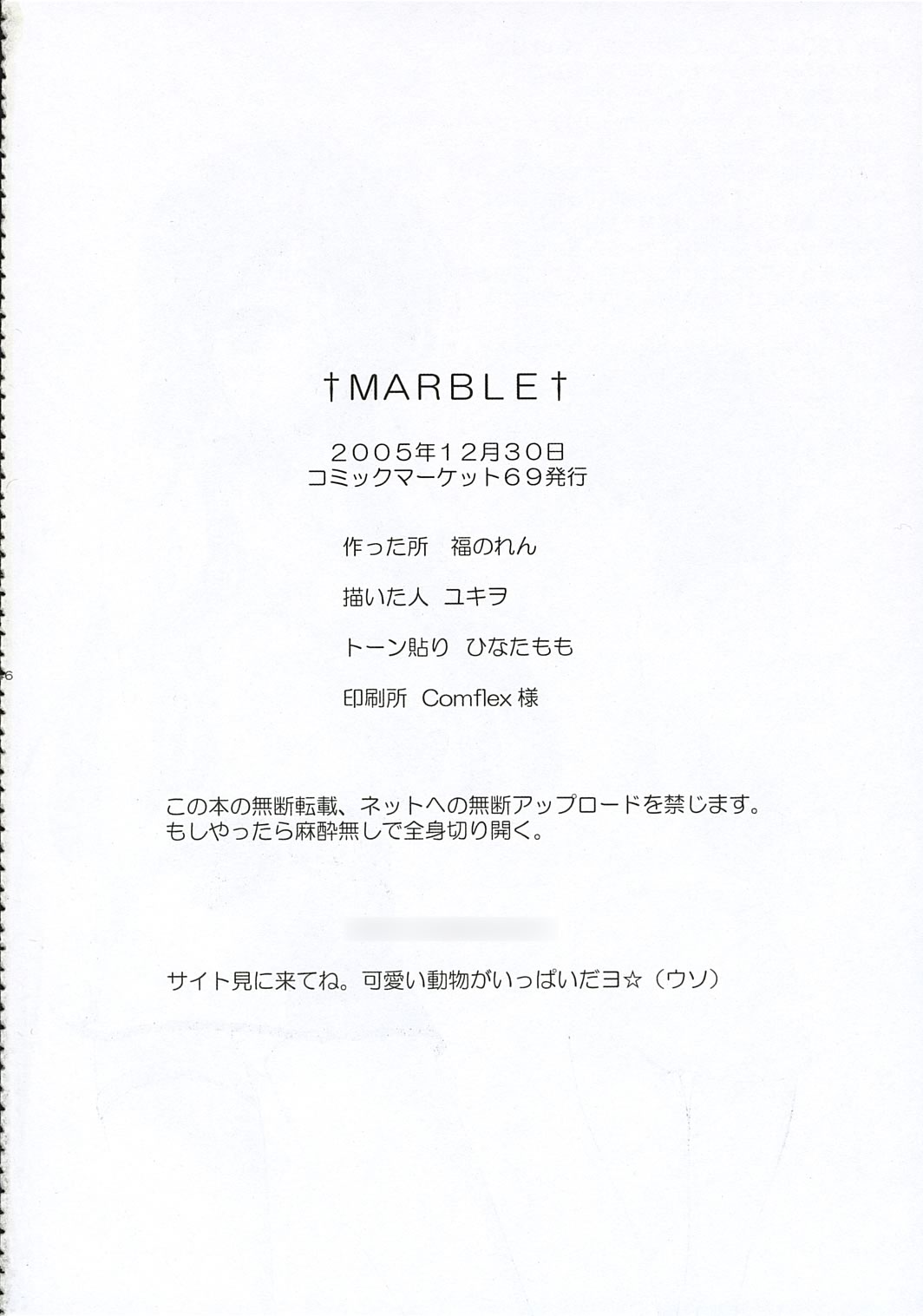 (C69) [福のれん (ユキヲ)] +M@RBLE+ (アイドルマスター)