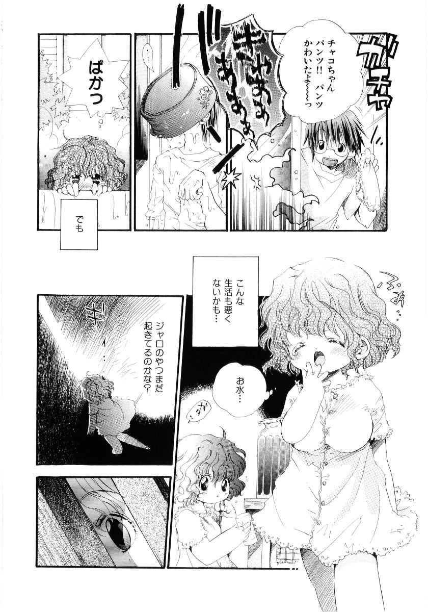 [神寺千寿] おんなのこは真夜中に