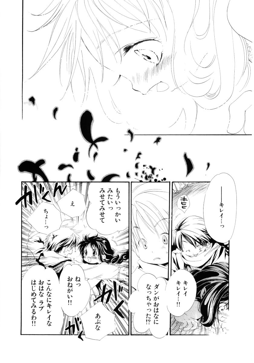 [神寺千寿] おんなのこは真夜中に