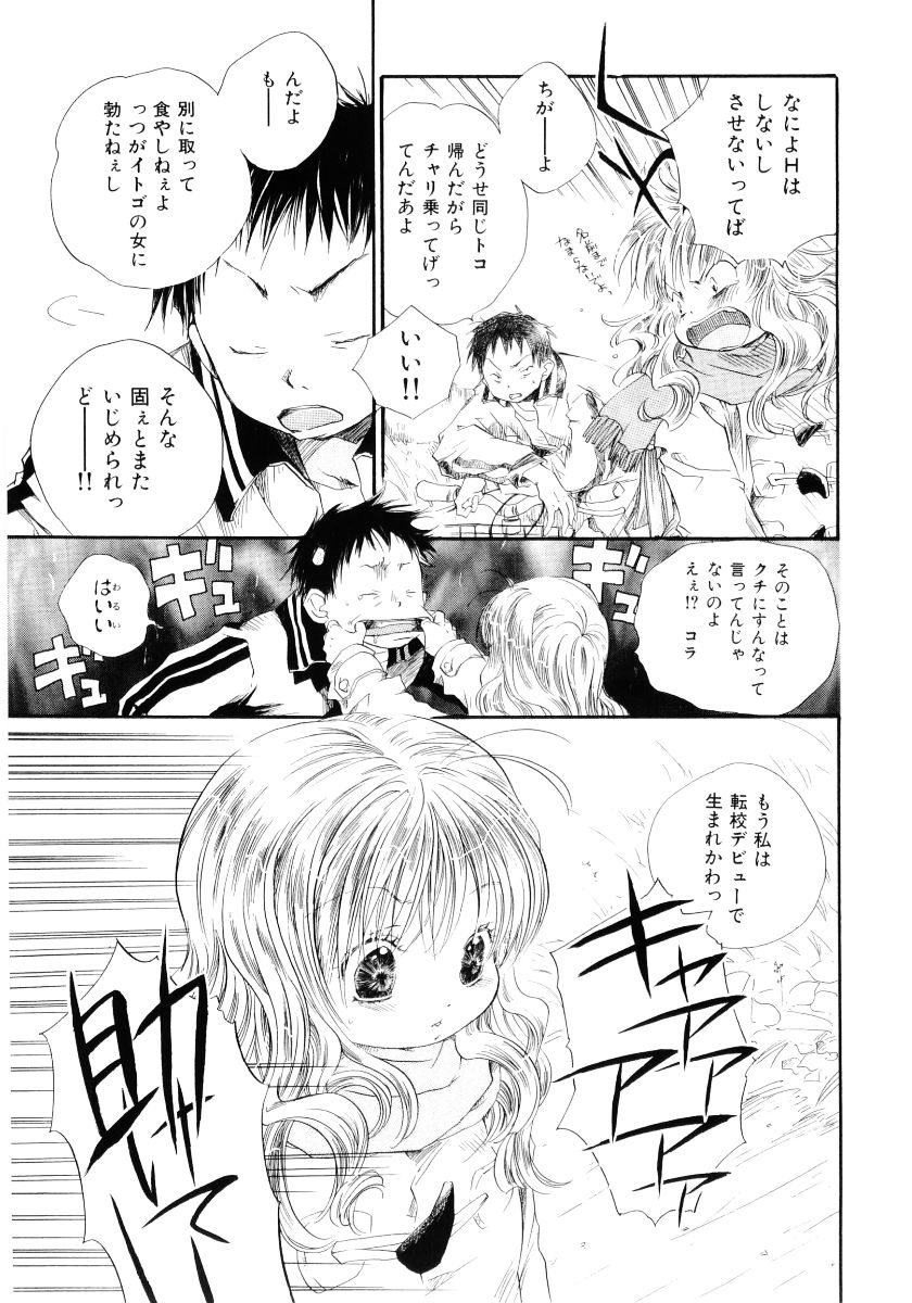 [神寺千寿] おんなのこは真夜中に