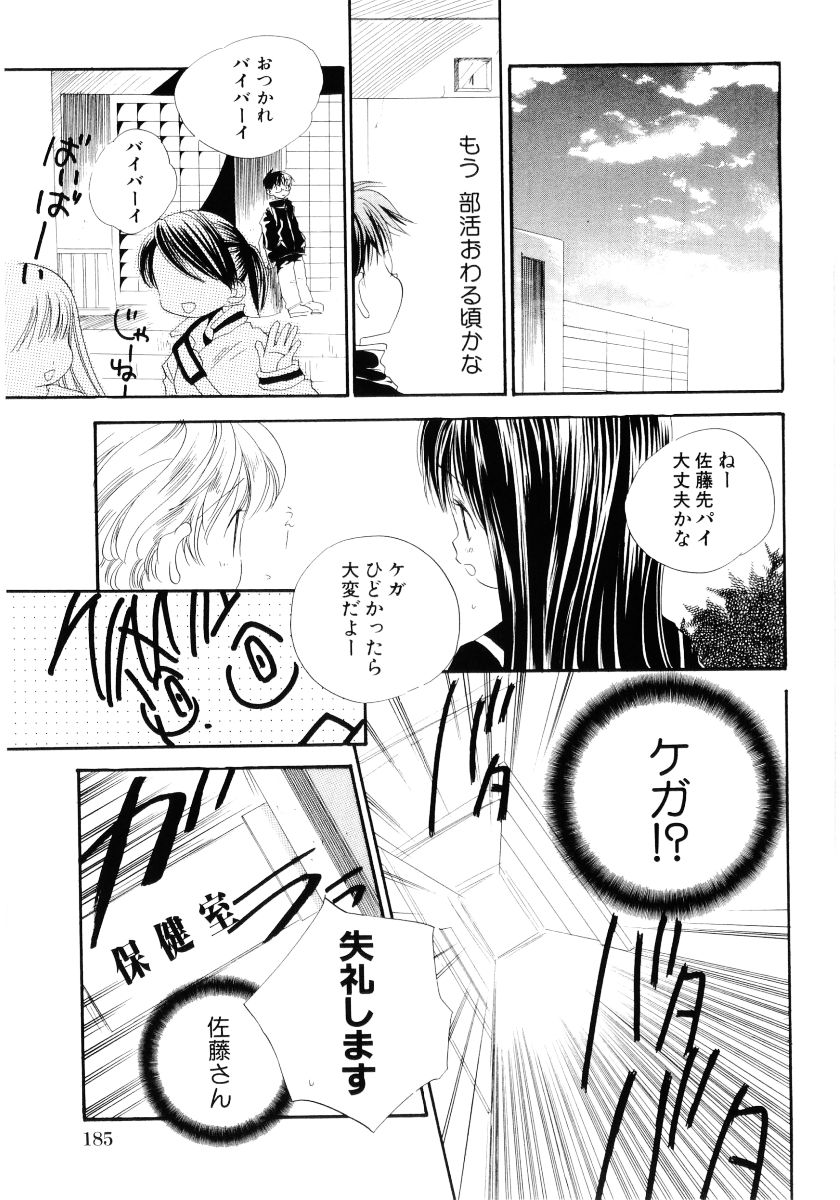 [神寺千寿] おんなのこは真夜中に