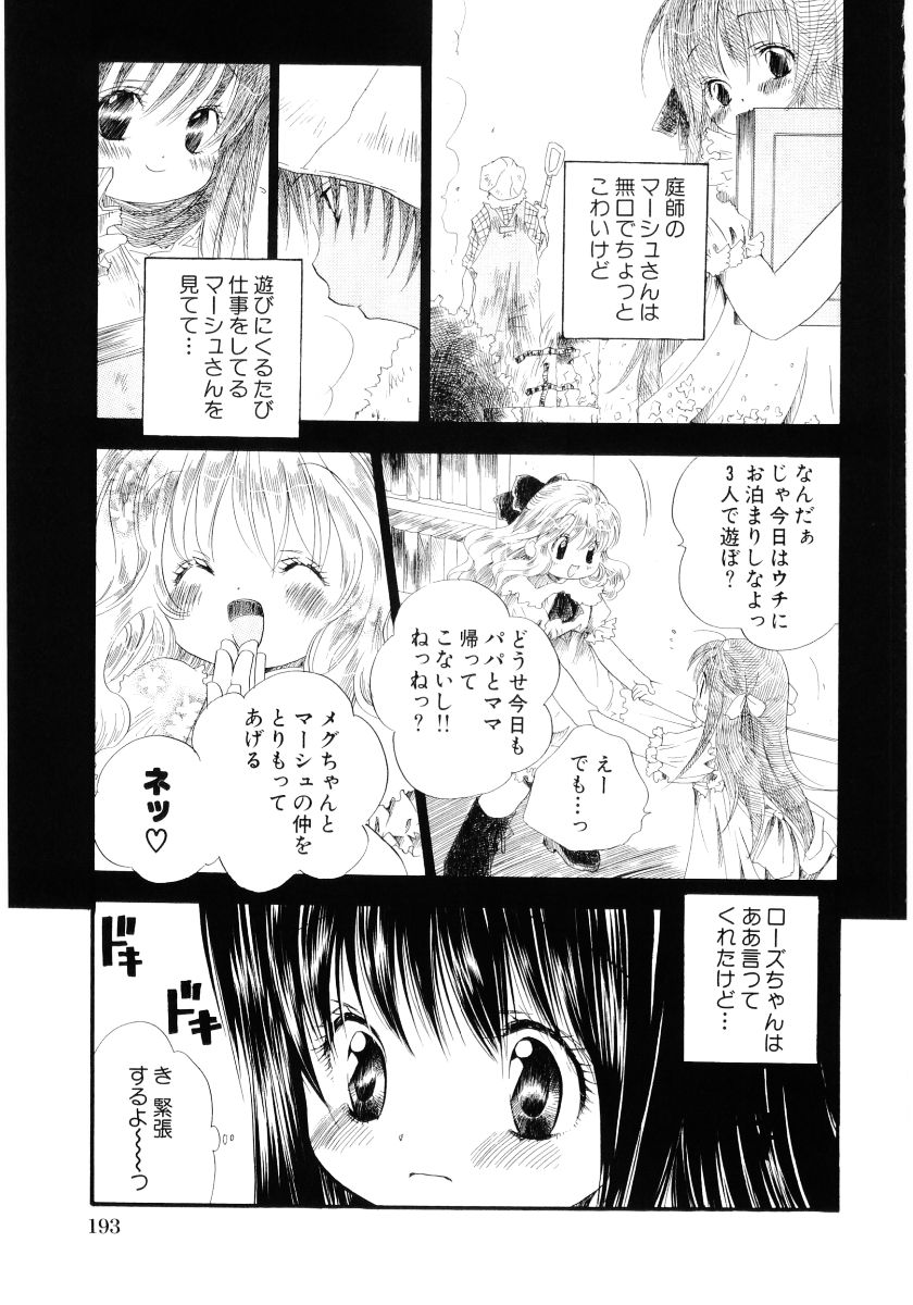 [神寺千寿] おんなのこは真夜中に