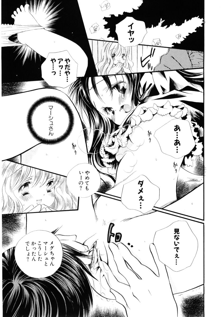 [神寺千寿] おんなのこは真夜中に